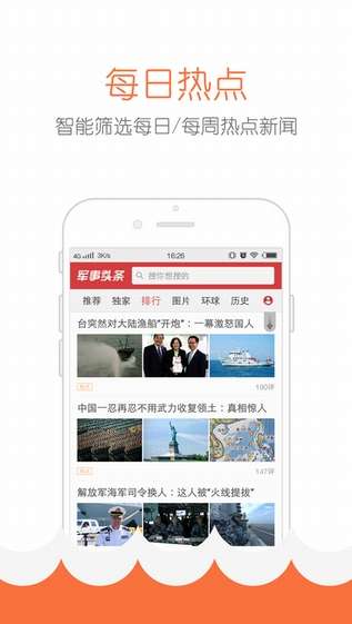 軍事新聞APP，掌握最新軍事動態(tài)的首選工具，軍事新聞APP，首選工具，掌握最新軍事動態(tài)