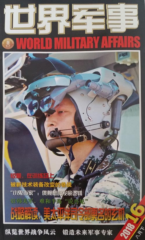 世界軍事雜志官網，探索全球軍事領域的權威平臺，世界軍事雜志官網，全球軍事領域的權威探索平臺