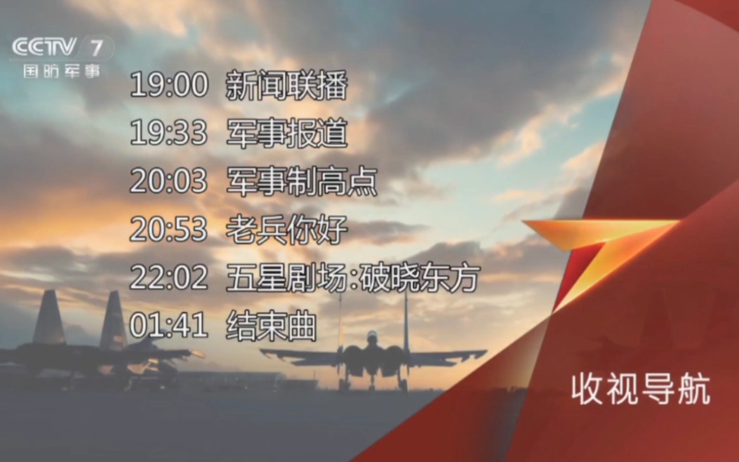 CCTV7國防軍事，探索軍事領(lǐng)域，揭示國防力量，CCTV7國防軍事，深度探索軍事領(lǐng)域，展現(xiàn)國防力量