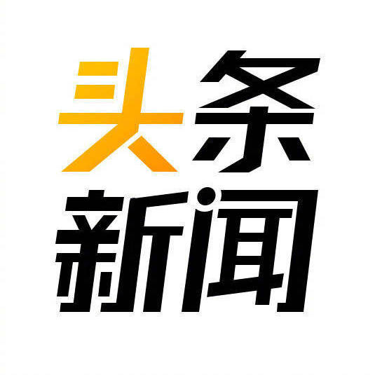 新聞頭條今日要聞最新，掌握時事熱點，洞悉天下大事