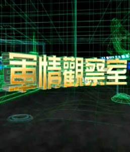 鳳凰軍情觀察室2022年視頻回顧與展望，深度解析與SEO優(yōu)化策略，鳳凰軍情觀察室2022年回顧與展望，深度解析與SEO策略優(yōu)化