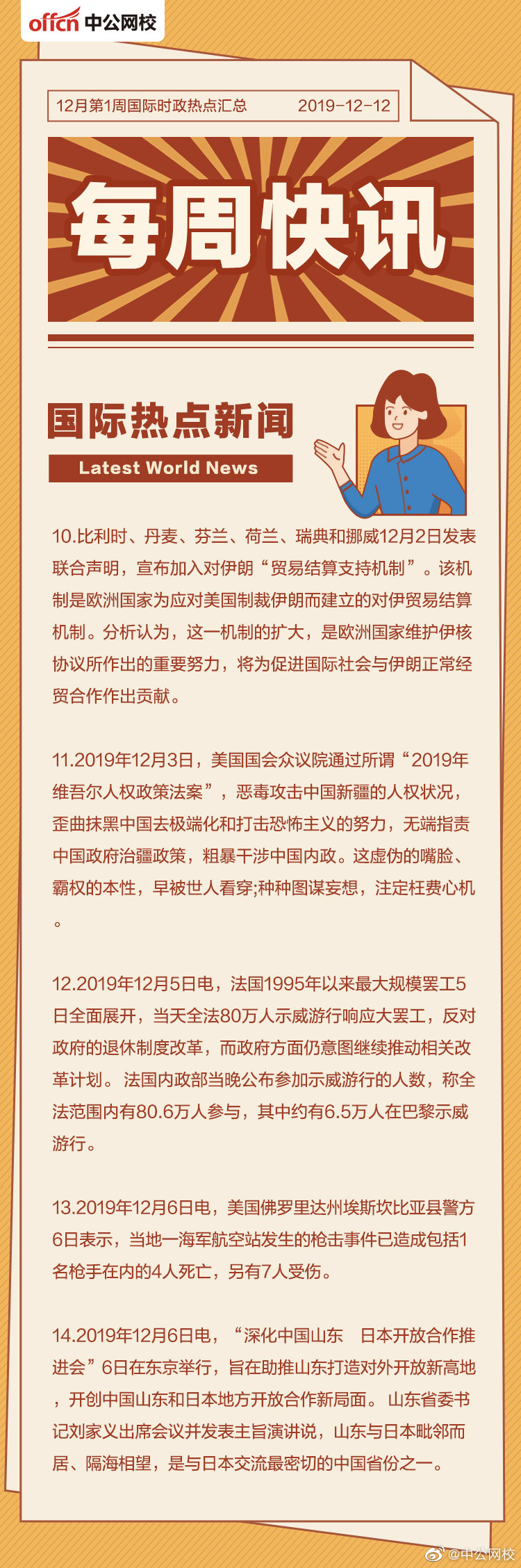 國際時(shí)事新聞，全球動(dòng)態(tài)一網(wǎng)打盡，全球國際時(shí)事新聞一網(wǎng)打盡