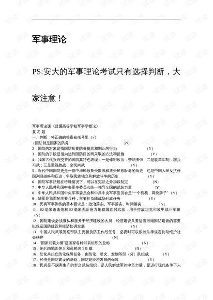 軍事理論題庫及答案，深度解析與策略應用，軍事理論題庫深度解析及策略應用指南