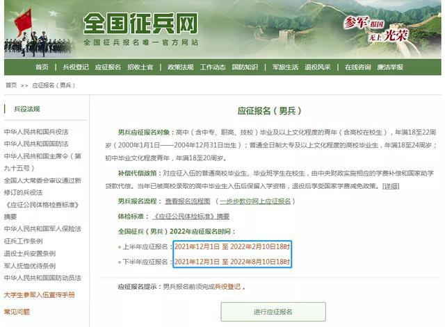 征兵網(wǎng)登錄入口官網(wǎng)，一站式服務，輕松報名參軍，征兵網(wǎng)登錄入口官網(wǎng)，一站式報名參軍服務