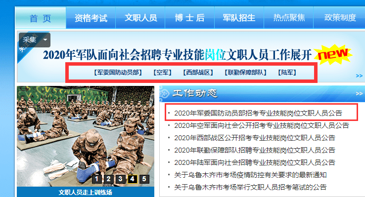 軍隊人才網(wǎng)官網(wǎng)SEO優(yōu)化文章，軍隊人才網(wǎng)官網(wǎng)SEO優(yōu)化攻略