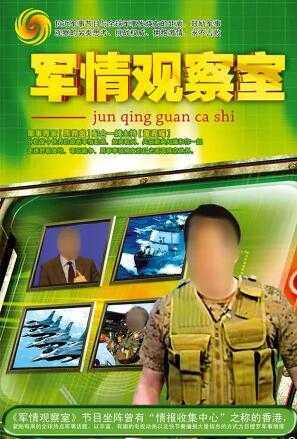 軍情觀察室最新一期深度解析，2021年軍事動(dòng)態(tài)概覽，軍情觀察室深度解析，2021年軍事動(dòng)態(tài)概覽回顧