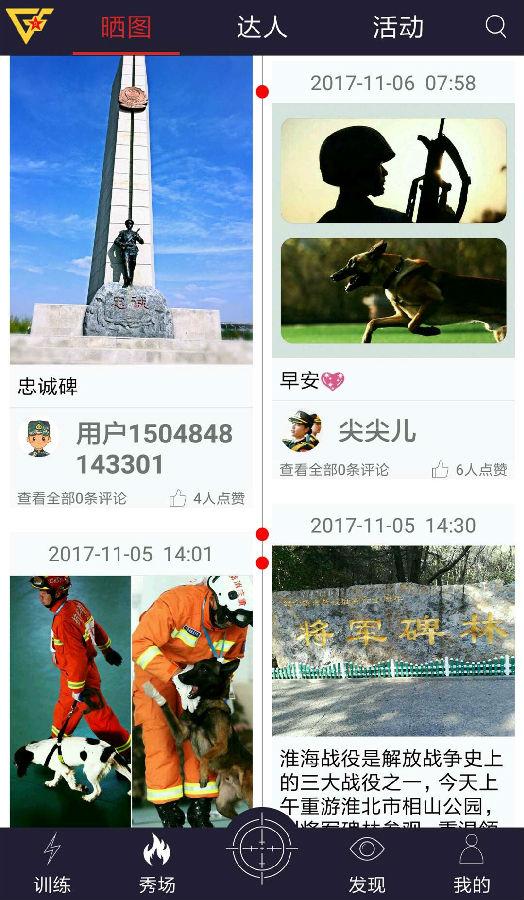 西陸軍事APP，軍事愛好者的首選平臺，西陸軍事APP，軍事迷首選平臺