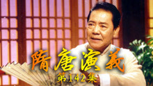 隋唐演義單田芳320集，經(jīng)典再現(xiàn)與深度解讀，隋唐演義單田芳經(jīng)典再現(xiàn)與深度解讀全320集回顧