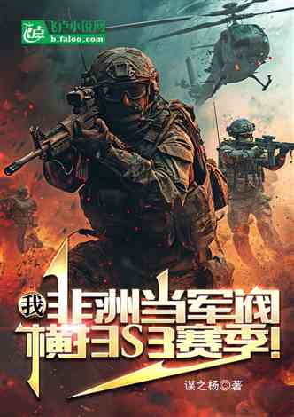 軍事小說網(wǎng)，收集最經(jīng)典軍事小說，帶你領(lǐng)略軍事文學的魅力，軍事小說網(wǎng)，經(jīng)典軍事小說集結(jié)，領(lǐng)略軍事文學的魅力