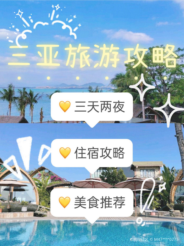 三亞旅游住宿攻略自由行，三亞自由行住宿攻略指南