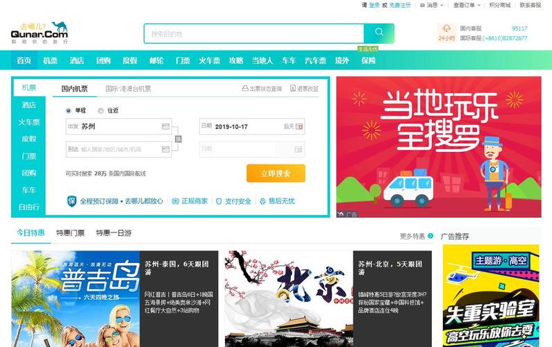 去哪兒網(wǎng)官方網(wǎng)站——旅游服務的領先平臺，去哪兒網(wǎng)官網(wǎng)，旅游領先平臺，一站式服務體驗