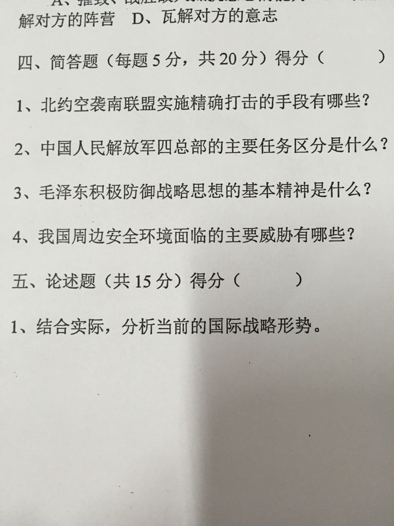 軍事理論綜合版答案深度解析，軍事理論綜合版答案深度解析與探討