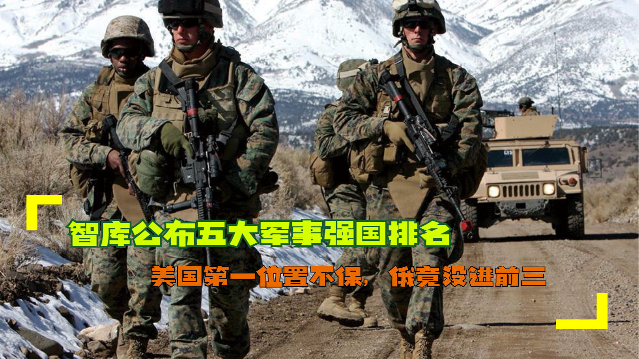 軍事最強大的國家排名，全球軍事力量評估，全球軍事力量排名與評估，最強軍事國家榜單