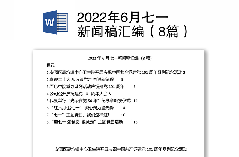 2022年最新新聞播報稿件概覽，2022年新聞播報稿件概覽