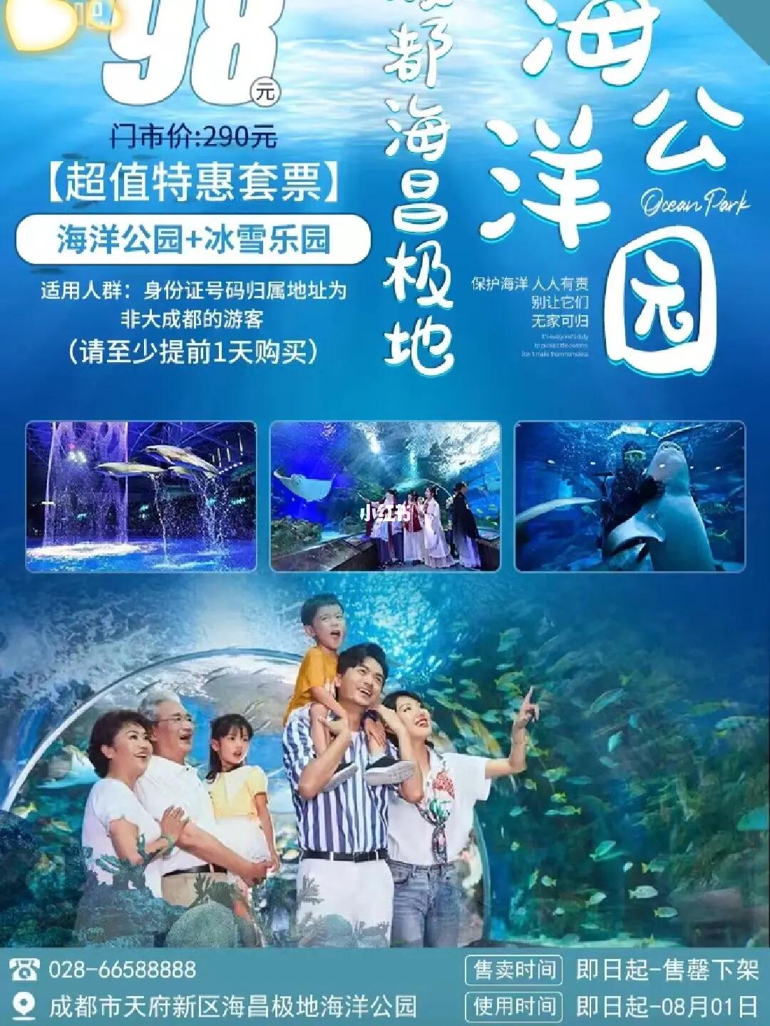 成都海昌極地海洋公園門票攻略，探索海洋世界的必備指南，成都海昌極地海洋公園門票攻略，探索海洋世界的必備指南