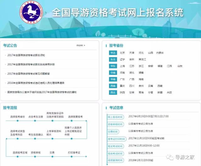 導(dǎo)游證報(bào)考官網(wǎng)入口，全面指南與實(shí)用信息，導(dǎo)游證報(bào)考官網(wǎng)入口，全面指南及實(shí)用信息匯總