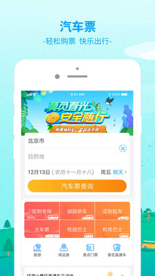 客運(yùn)班車(chē)查詢(xún)App，一站式解決方案，輕松出行無(wú)憂(yōu)，客運(yùn)班車(chē)查詢(xún)App，一站式解決方案，無(wú)憂(yōu)出行體驗(yàn)