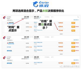 攜程機(jī)票，輕松查詢，便捷預(yù)訂，讓旅行更無憂，攜程機(jī)票預(yù)訂，輕松查詢，無憂旅行！