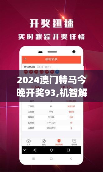 揭秘，2025年今晚開特馬的預(yù)測與期待，揭秘，預(yù)測與期待中的2025年特馬開彩之夜