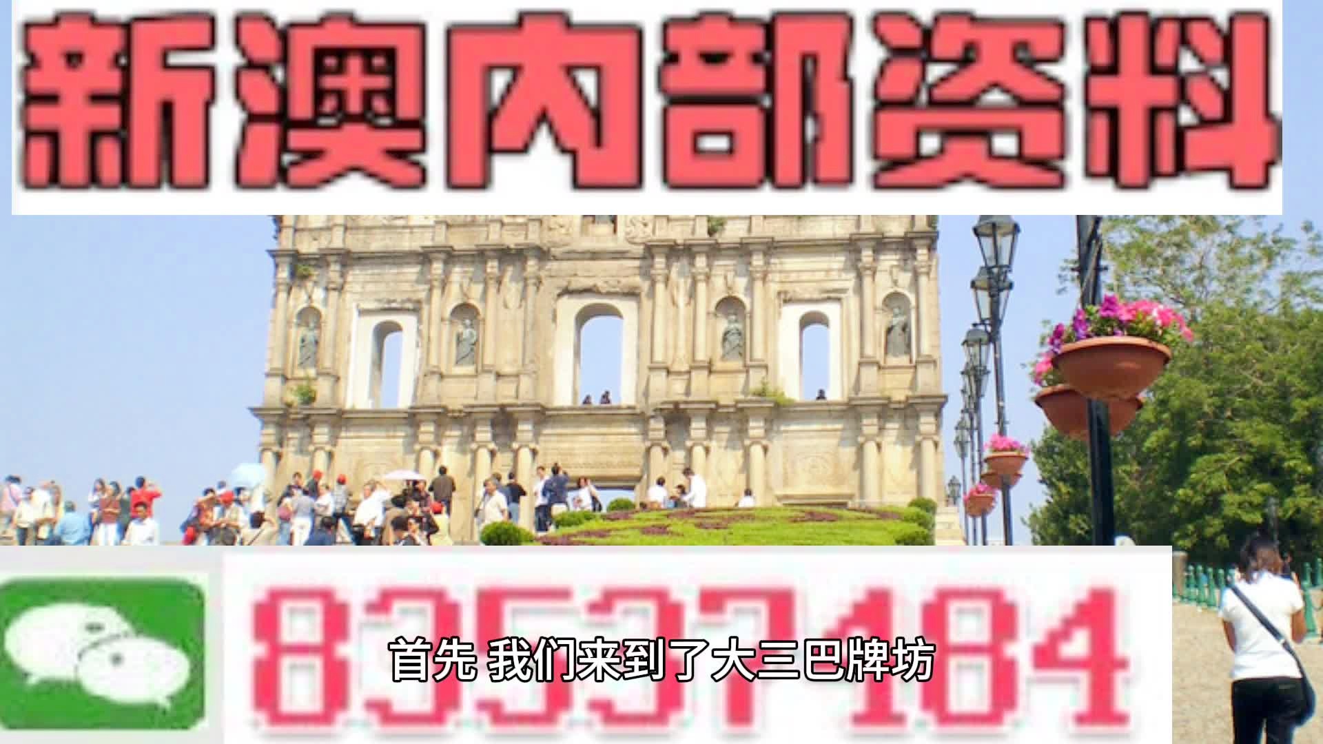 新澳門最精準(zhǔn)——探索澳門的精準(zhǔn)旅游魅力，澳門精準(zhǔn)旅游魅力探索之旅