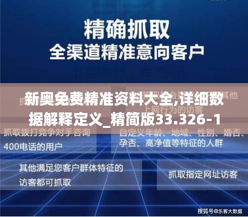 新奧最精準免費大全——全方位解析與指南，新奧最精準免費大全，全方位解析與實用指南