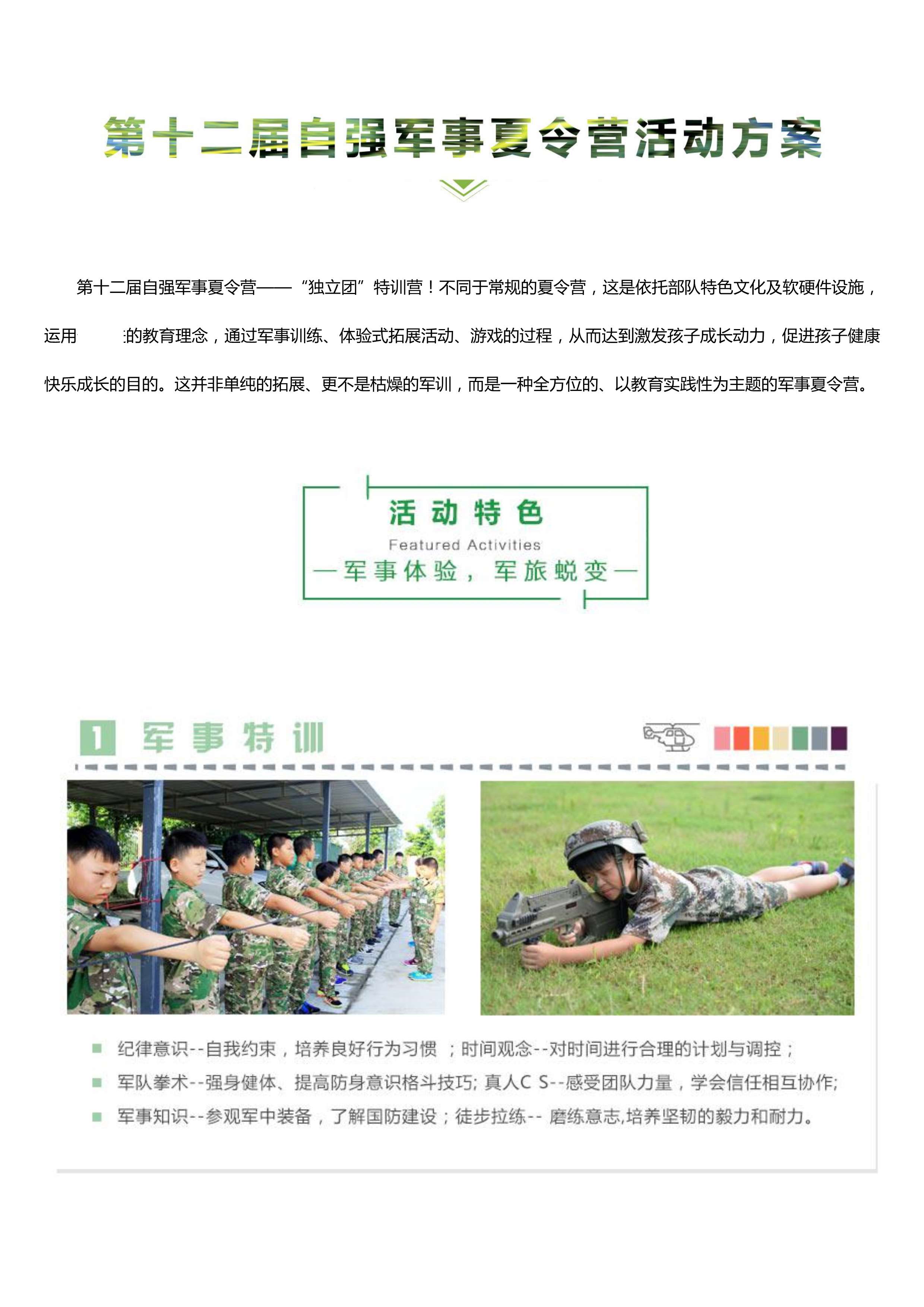 軍事夏令營(yíng)朋友圈文案精選，激發(fā)熱血激情！，軍事夏令營(yíng)朋友圈文案精選，點(diǎn)燃青春熱血激情！