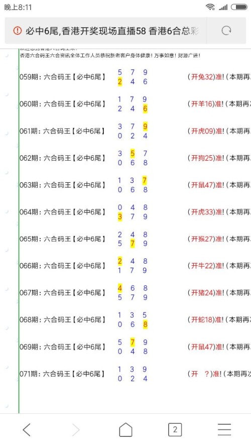 澳門碼預測與生肖運勢分析——警惕非法預測行為，澳門碼預測與生肖運勢分析，警惕非法預測行為揭秘