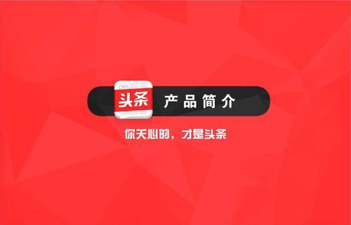 今日頭條十大熱點(diǎn)，一網(wǎng)打盡最新資訊，今日頭條熱點(diǎn)TOP10，一網(wǎng)打盡最新資訊匯總