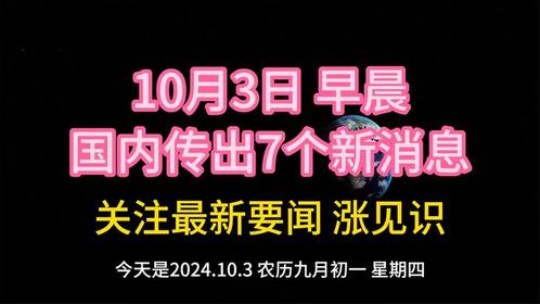 今日國內(nèi)新聞熱點(diǎn)TOP 10，今日國內(nèi)新聞熱點(diǎn)TOP 10概覽