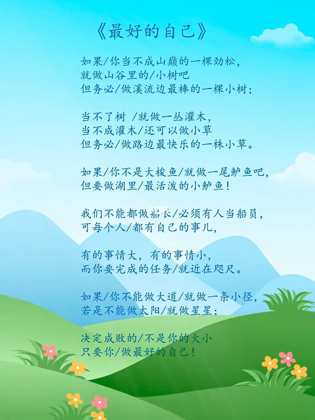 朗誦《做最好的自己》