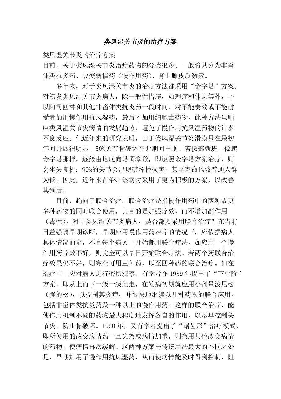 類風濕關節(jié)炎治療的最佳方法，類風濕關節(jié)炎的最佳治療方法探討