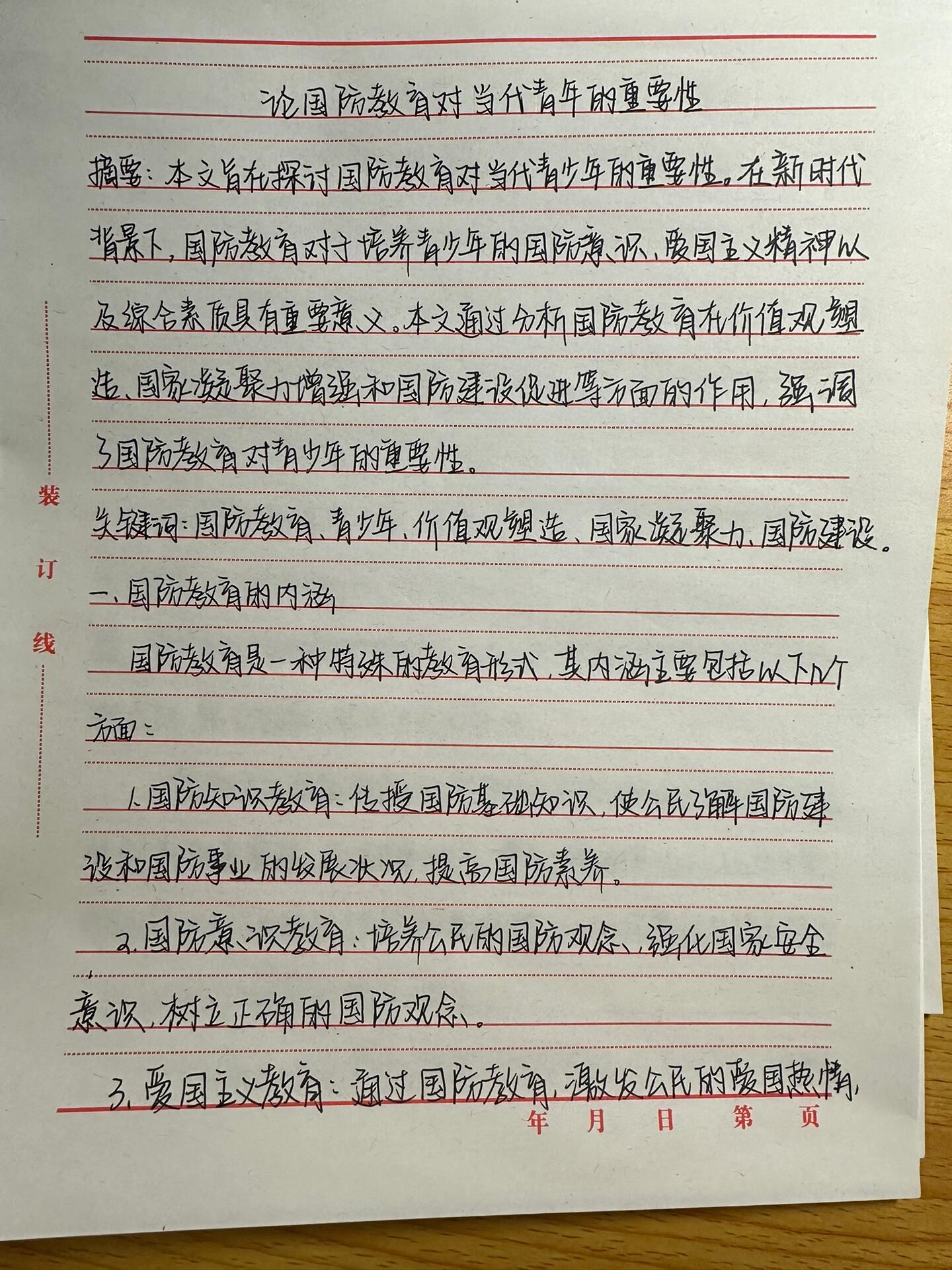 國防教育論文，深度探討與策略建議，國防教育的深度探討與策略建議，論文視角的解讀與啟示