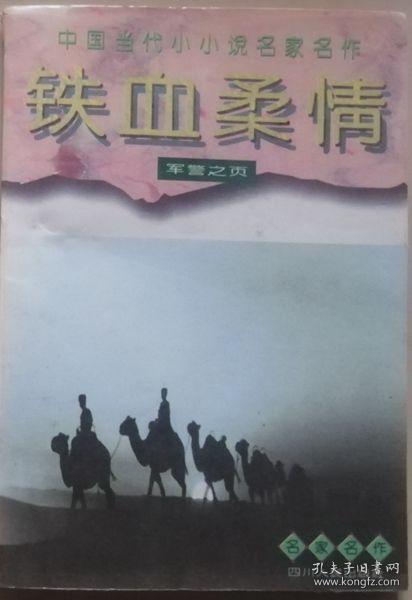 鐵血網(wǎng)經(jīng)典小說，深度解析與推薦，鐵血網(wǎng)經(jīng)典小說深度解析與推薦