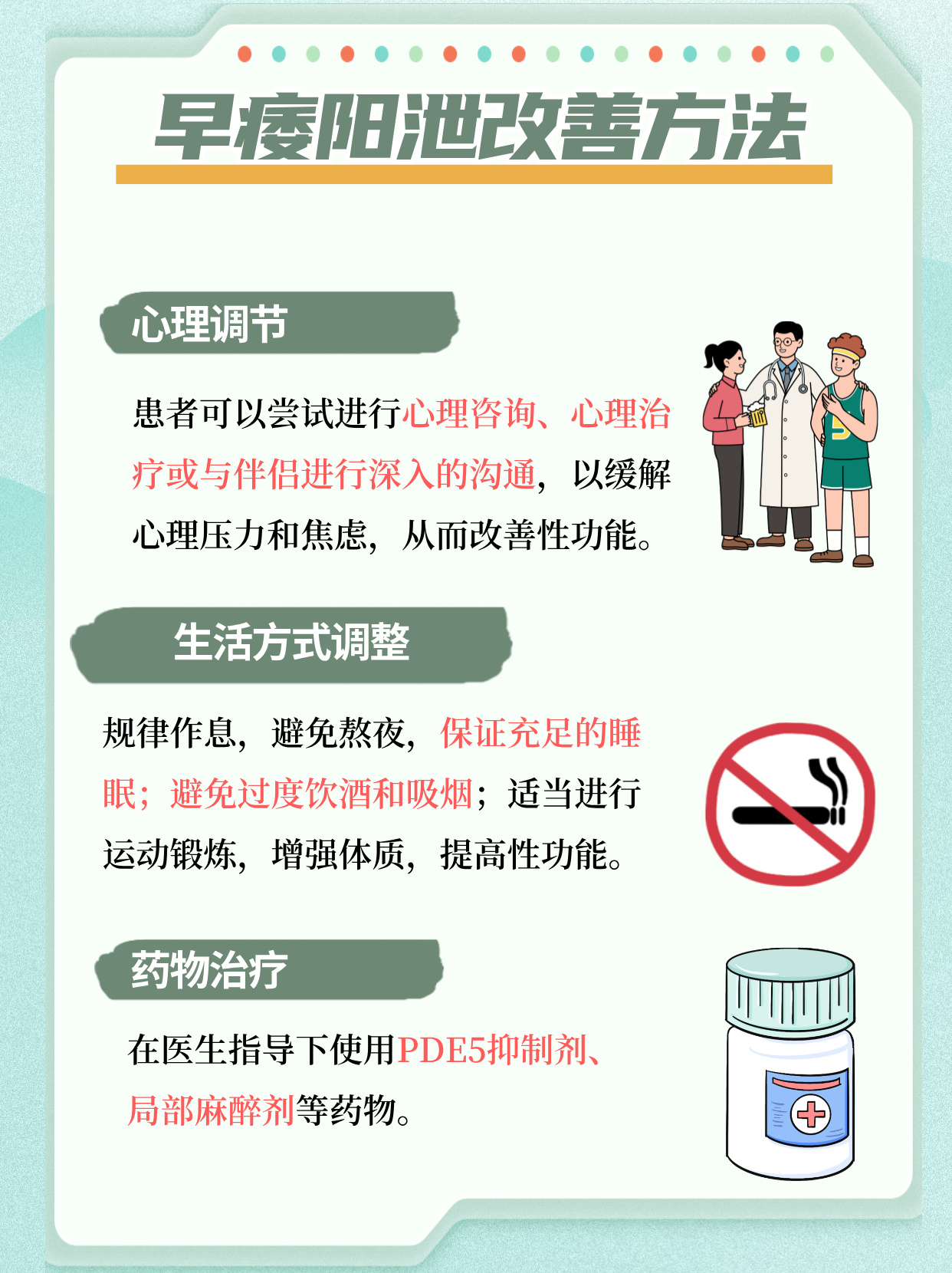 早痿陽泄的根治方法，藥物治療的選擇與考量，早痿陽泄的根治方法及藥物治療的選擇與考量