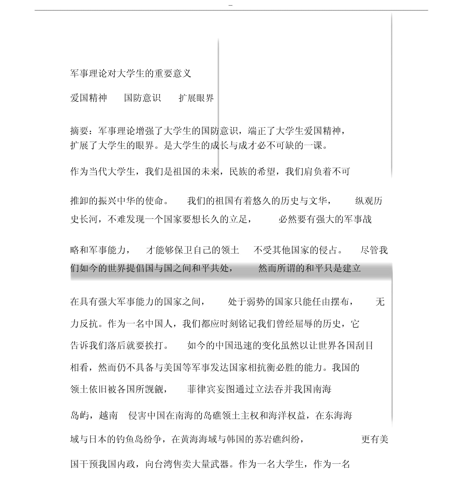 軍事理論課心得體會，軍事理論課學(xué)習(xí)心得與體會總結(jié)