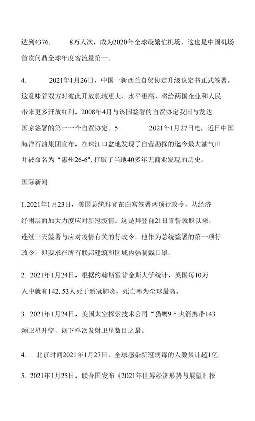 今日新聞?lì)^條新聞?wù)蜃钚沦Y訊概覽，全球最新資訊概覽，今日新聞?lì)^條摘要