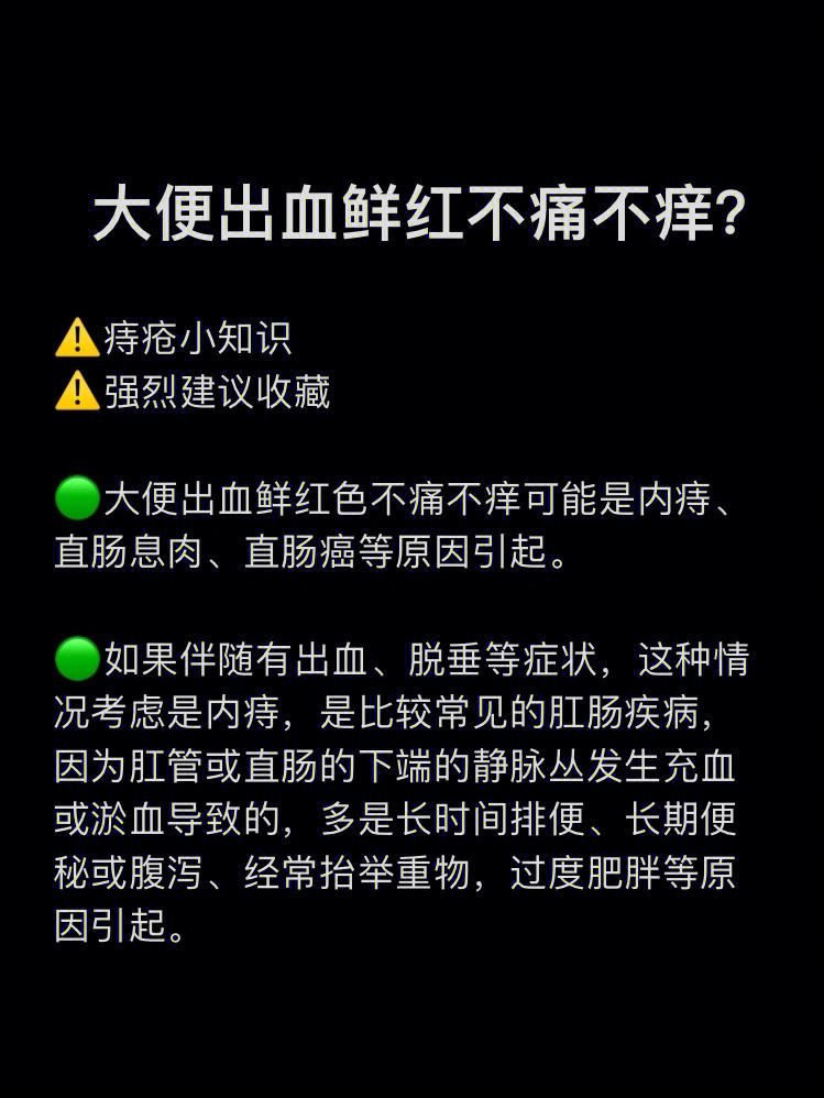 拉大便出血，血是鮮紅的，這是怎么回事？，大便出血，鮮紅色血液原因解析