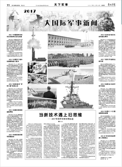 世界軍事新聞報道網(wǎng)，全球軍事動態(tài)的權(quán)威來源，全球軍事動態(tài)權(quán)威來源，世界軍事新聞報道網(wǎng)