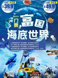 富國海底世界門票官網(wǎng)，探索海洋奧秘的最佳選擇，富國海底世界門票官網(wǎng)，探索海洋奧秘的首選之地