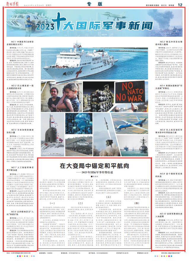 今日頭條世界軍事新聞報道，全球軍事動態(tài)深度解析，全球軍事動態(tài)深度解析，今日頭條軍事新聞報道