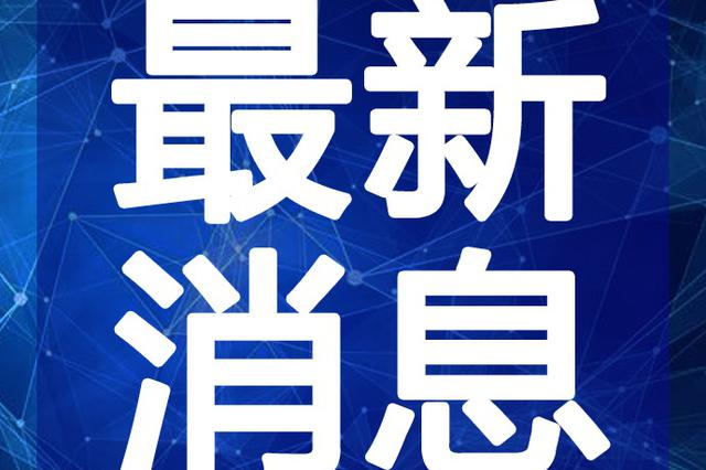 最新新聞，全球動(dòng)態(tài)一網(wǎng)打盡，全球新聞速遞，最新動(dòng)態(tài)一網(wǎng)打盡