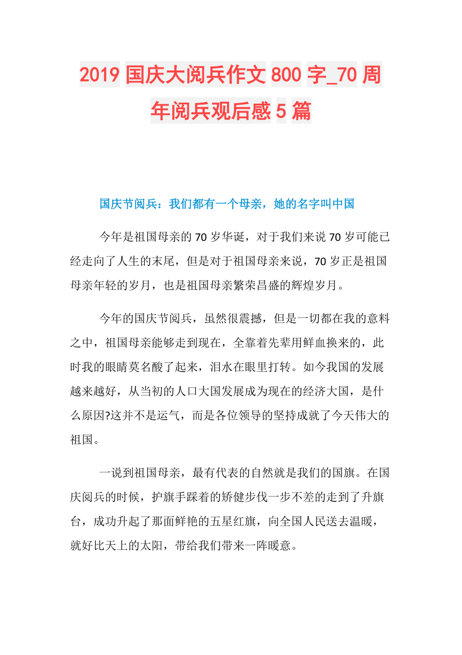 閱兵盛典的震撼與啟示，我的觀后感，閱兵盛典的震撼與啟示，我的觀后感總結(jié)