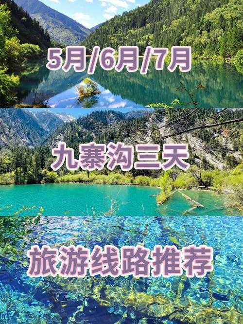 成都到九寨溝旅游攻略及費(fèi)用詳解，成都至九寨溝旅游攻略大全及費(fèi)用詳解