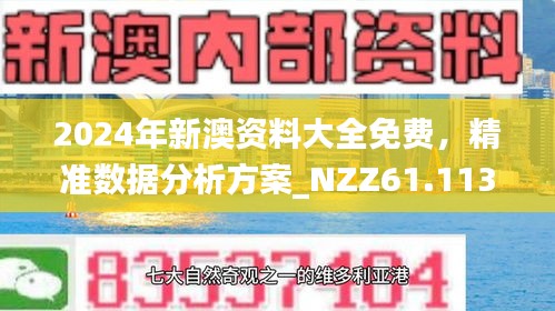 新澳2025今晚開獎(jiǎng)資料詳解，新澳2025今晚開獎(jiǎng)資料全面解析