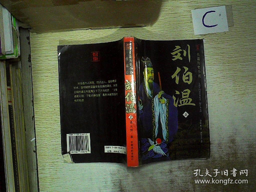 揭秘劉伯溫正版一肖中特，傳奇人物與神秘預(yù)測的背后真相，劉伯溫正版一肖中特揭秘，傳奇人物背后的神秘預(yù)測真相