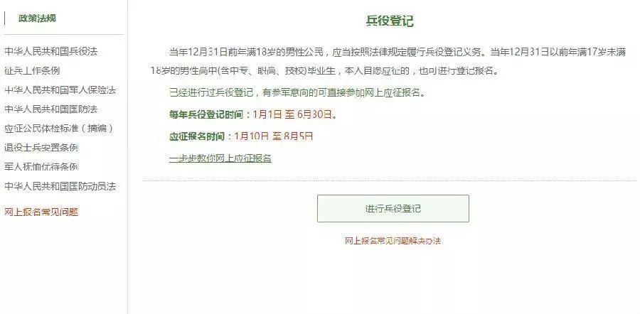 兵役證網(wǎng)上登記流程