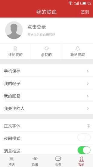 鐵血網(wǎng)APP