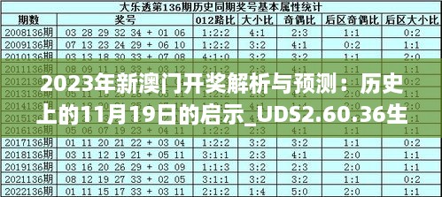 新澳2025今晚開獎(jiǎng)資料詳解，新澳2025今晚開獎(jiǎng)資料全面解析