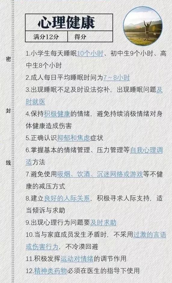 焦慮癥自測(cè)表20道題