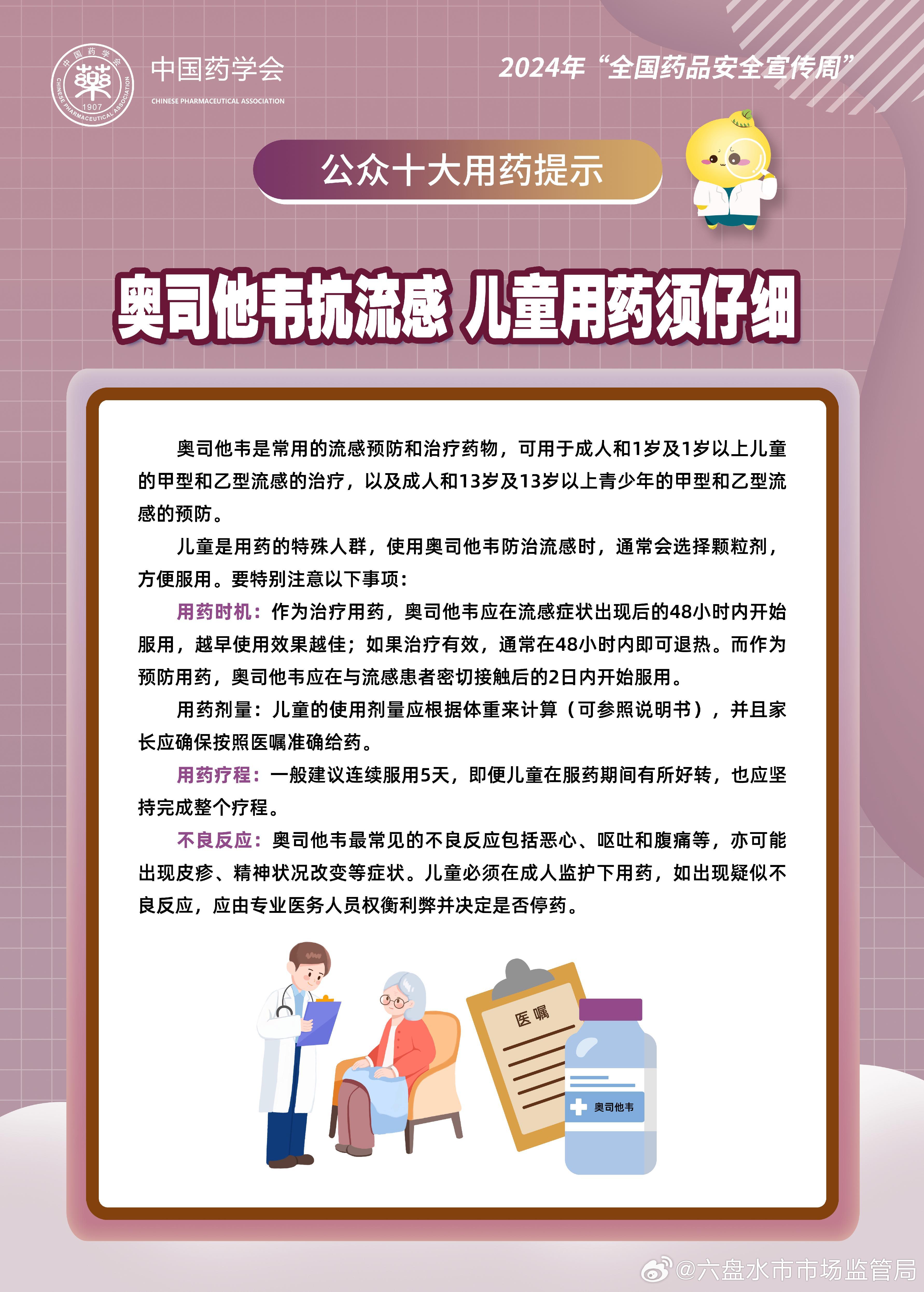 不確定是流感能吃奧司他韋嗎